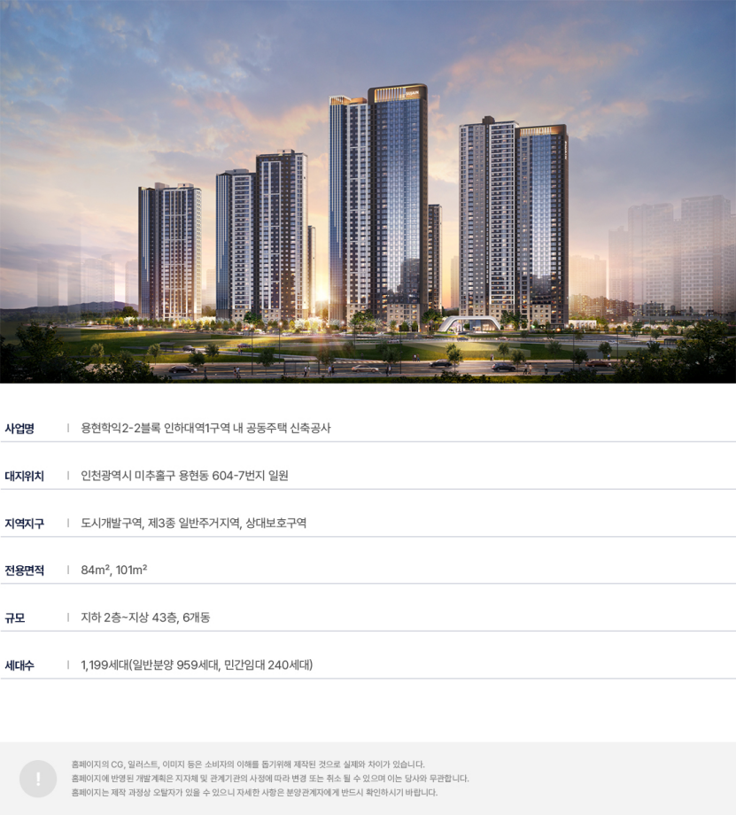 인하대역수자인분양가사업개요.png